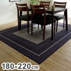 ダイニングラグ イブル 約180×220cm 撥水 長方形 ラグ カーペット シンプル キズ防止 インテリア おしゃれ かわいい 北欧 オールシーズン シンプル 代引不可