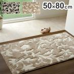 玄関 マット 約50×80cm トルコ ウィルトン 織り カービング 抗菌 防臭 消臭 へたりにくい エレガント 玄関 マット インテリア オールシーズン 北欧 代引不可
