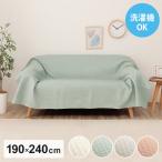 マルチカバー 190×240cm 洗える おしゃれ 超音波キルト ベッドスプレッド こたつカバー ソファカバー 長方形 かけるだけ 北欧 汚れ防止 代引不可