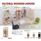 天然木シンプルデザインキッズ家具シリーズ ランドセルラック 代引不可