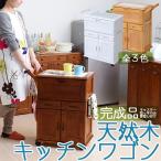 JKプラン 天然木キッチンワゴン ライトブラウン ZFC-0054-LBR