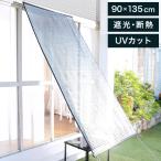 屋外用アルミすだれ ショート 90×135cm アルミ サンシェード 日よけ 目隠し 屋外 遮光 UVカット 断熱 サンシェード 窓 ベランダ ロールアップ 日陰 代引不可