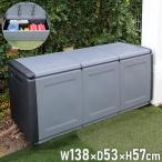 artplast アートプラスト イタリア製 樹脂製ストッカー CUBE 幅138cm 拡張可能 屋外収納庫 ベランダ ストッカー 大型 収納ボックス アウトドア収納 代引不可