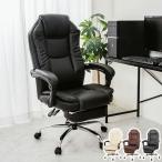 ボスチェア フットレスト付き リラックスチェア オフィスチェア デスクチェア 社長椅子 チェア 椅子 イス デスクワーク 代引不可