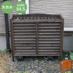 木製 室外機カバー エアコン室外機カバー エアコンカバー 室外機カバー 日よけ 日除け 雨よけ 雨除け 節電 省エネ 屋外 ベランダ ガーデン 代引不可