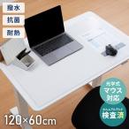 デスクマット 透明 クリア 120×60cm 1.5mm厚 キズ防止 汚れ防止 カットOK べたつかない ソフトタイプ PVC パソコンデスク テーブルマット