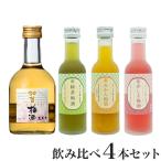 梅酒 飲み比べ 4本セッ