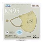 業務用 KN95マスク momocoモデル 個別包装 レギュラーサイズ グレージュ 20枚入