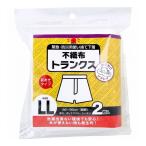 緊急・防災用使い捨て下着 不織布トランクス 前あきタイプ LLサイズ 2枚入 男性下着