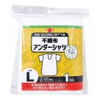 緊急・防災用使い捨て下着 不織布アンダーシャツ Lサイズ 1枚入 男性下着