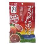 ブラッドオレンジキャンディ 67g 飴・健康飴