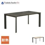 筑波産商 グラナダ 150×80 テーブル セラミック天板 おしゃれ かっこいい モノトーン ヴィンテージ モダン 代引不可