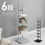 ショッピングタワー ブックタワー 隠しキャスター付き 6段 ハイタイプ 本棚 スリム スタイリッシュ シェルフ 省スペース スチール製 グレー ブラック タワー型 書棚 代引不可