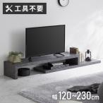 工具不要・簡単組立 テレビ台 セラミック調 伸縮 幅120~230cm ローボード スライドテレビ台 伸縮テレビ台 コーナーテレビ台 テレビボード シンプル 代引不可