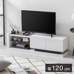 テレビ台 幅120cm ローボード テレビボード おしゃれ 鏡面 ガラス モダン シンプル モノトーン テレビラック TV台 AV収納 ホワイト 鏡面テレビボード 代引不可