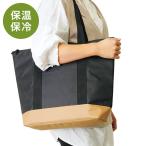 カクセー LL-02 レジャー&ライフ 保温保冷レジャートート 中 濡れに強い PEVA素材 拭ける 衛生的 代引不可