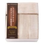 西川 日本製衿付あったか軽量毛布 FQ83510029 代引不可