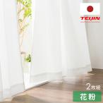 ミラーレースカーテン 2枚組 幅100cm 国産 エフコット×涼しや テイジン 断熱 遮熱 花粉キャッチ ミラーレース 既成サイズ 洗える おしゃれ