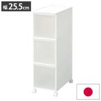 ライクイット like-it キッチン収納 スリムストレージ ミディ ストッカー ホワイト 3段 キャスター付 日本製 MS-30 約幅25.5cm デットスペース収納 代引不可