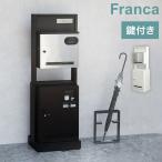 ショッピング宅配ボックス 宅配ボックス ポスト付き 門柱型 ポスト 置き型 郵便ポスト Franca フランカ スタンドポスト スタンド ポスト スタンドタイプ 家庭用 置き型ポスト 代引不可