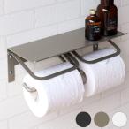 トイレットペーパーホルダー ダブル スチール 二連 アイアン マット シンプル おしゃれ 男前 かっこいい スタイリッシュ シック スマホ置き 収納 棚 代引不可