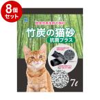 8個セット ボンビアルコン 竹炭の猫砂 抗菌プラス7L 脱臭 消臭 固まる 燃やせる 燃えるゴミ可 紙砂 紙の猫砂 ねこ砂 猫すな ボンビ まとめ売り