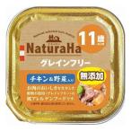 マルカン サンライズ事業部 ナチュラハ グレインフリー チキン&野菜入り 11歳以上用100g 犬 犬用 フード ドッグフード おやつ ペット ペットフード