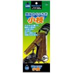 マルカン 昆虫のくつろぎ小枝 5本 T-134