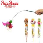 ペッツルート 猫用おもちゃ 猫じゃらし ハンディーハンター 全長約44cm 玩具 おもちゃ 猫用 ねこ用 じゃらし 羽根 羽毛 国産 日本製