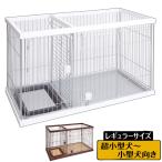 ショッピング場所 ペティオ ドッグルームサークル 犬用 ケージ ゲージ レギュラー 小屋 トレー付 小型犬用 超小型犬用 トイレの場所を分けられる 犬ゲージ ハウス