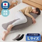 抱き枕 大きい 男性向け 日本製 Lサイズ(ジャンボ) 洗える ビーズ マイティトップ綿 抗菌防臭 いびき 疲労 ブラック メンズ抱き枕 送料無料