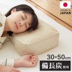 ショッピング枕 横向きパイプ枕 備長炭パイプ 高さ調節 日本製 横向き いびき軽減 まくら 枕 高め枕 マクラ フィット 男性 女性 テレビ枕 テレビ寝 ボリューム 高い