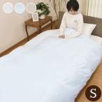 ブランケット 毛布 毛布にもなるあたたかカバー 布団カバー シングル フランネル 無地カラー 150×210cm もうふ 掛け 秋 冬 冬用 寝具 洗える 暖か 代引不可