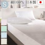 丸八真綿 日本製 ボックスシーツ コットン100% ベッド用ボックスシーツ BOXシーツ シーツ ベッド用 シングル 100×200×35cm 代引不可
