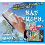 両面ガラスクリーナー 窓掃除 網戸用アタッチメント付き