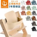 STOKKE トリップトラップ ベビーセット TRIPP TRAPP　子供椅子 ベビー チェア イス ストッケ社 ストッケ