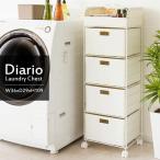 ラタン調 ランドリーチェスト Diario ディアリオ 4段 幅36cm 高さ109cm ランドリーボックス ランドリー収納 キャスター付き 代引不可