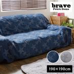 Brave マルチクロス Lサイズ 約190×190cm 敷物 星柄 ヴィンテージ カジュアル ソファーカバー ソファカバー ベッドスプレッド 代引不可
