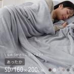 プレミアムフランネルブランケット セミダブル 160×200cm 毛布 ブランケット ミルクフランネル 冬用 暖か 暖かい あったか なめらか 柔らかい もこもこ