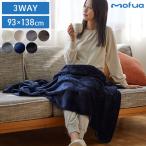 3wayブランケット mofua モフア 138×93cm ひざ掛け 腰巻き 羽織り プレミアムマイクロファイバー 洗える ブランケット 毛布 無地 おしゃれ 北欧