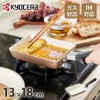 京セラ KYOCERA エッグパン 玉子焼き フライパン IH対応 ガス火OK ベージュ セラブリッド セラミック フライパン シンプル おしゃれ CF-EC-WBG