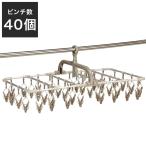物干しハンガー、ピンチ