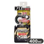 アズマ工業 アズマジック コゲ取り洗剤 400ml CH892 プロ仕様 プロ推奨 キッチン 台所 IH コンロ グリル 鉄板 洗剤 コゲ 焦げ こげ 掃除 清掃 大掃除