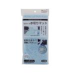 ベストコ 水切りマット 幅45×奥行31cm ブルー MA-181