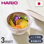 HARIO 日本製 5way ボウル フタ ザル 3点セット 耐熱ガラス 2200ml 深型 レンジOK 食洗機対応 耐熱ガラス レンジ調理器 蓋 蒸し料理 蒸し器 温野菜