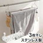 アーネスト たためるバスタオルハンガー 3枚干し ステンレス製 省スペース 畳める ピンチ付き ピンチハンガー A-77412