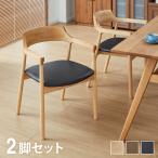 ショッピング韓国 インテリア ダイニングチェア 2脚セット ナチュラル 完成品 アッシュ無垢材 天然木 椅子 いす イス チェアー 曲木 1人掛け パーソナルチェア 韓国インテリア 代引不可