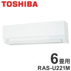 東芝 エアコン RAS-U221M W 主に6畳用 2.2kW 大清快 冷房 6畳 TOSHIBA 単相100V RAS-U221M W ルームエアコン 冷暖房