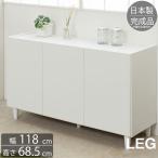  Okawa furniture made in Japan final product simple style with legs white cabinet width 118 118 width white storage cupboard antique wooden Northern Europe stylish domestic production payment on delivery un- possible 