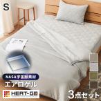 エアロゲル あったか毛布3点セット シングル 毛布 ボックスシーツ 枕カバー 保温 断熱 蓄熱 宇宙服素材 フランネル 掛け布団 暖かい ふわふわ 軽量